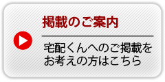 掲載のご案内