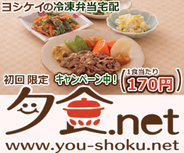 夕食.net