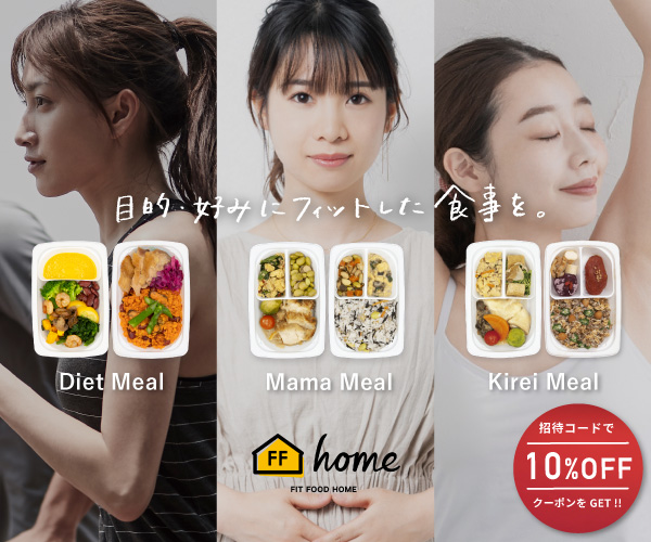 添加物不使用の健康宅配食サービス「FIT FOOD HOME」